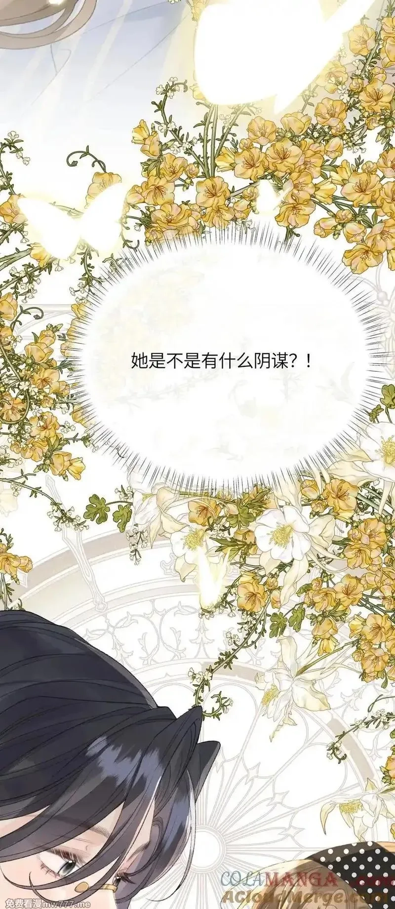 前女友成了我的顶头上司,第20话 所以，你是包庇我了吗,第7张