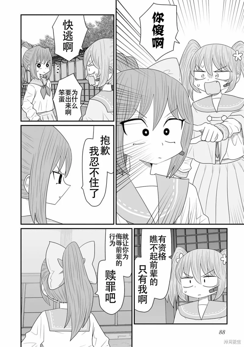 雖然很抱歉但我不是百合,第20话,第2张
