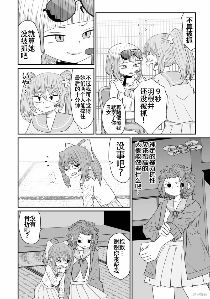 雖然很抱歉但我不是百合,第20话,第20张