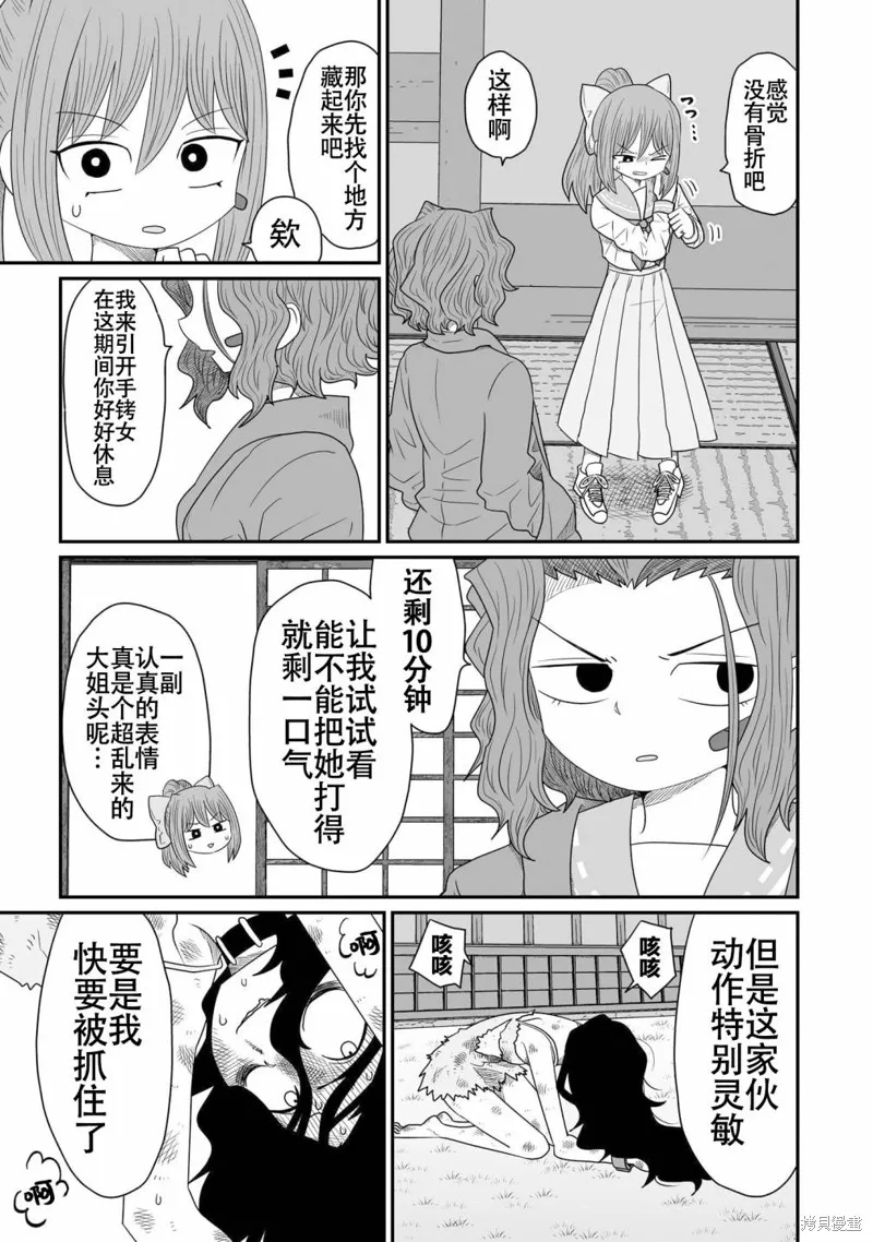 雖然很抱歉但我不是百合,第20话,第21张