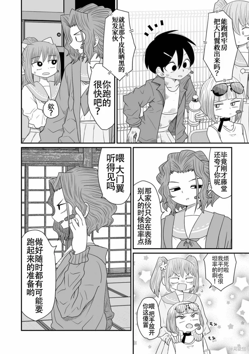 雖然很抱歉但我不是百合,第20话,第22张