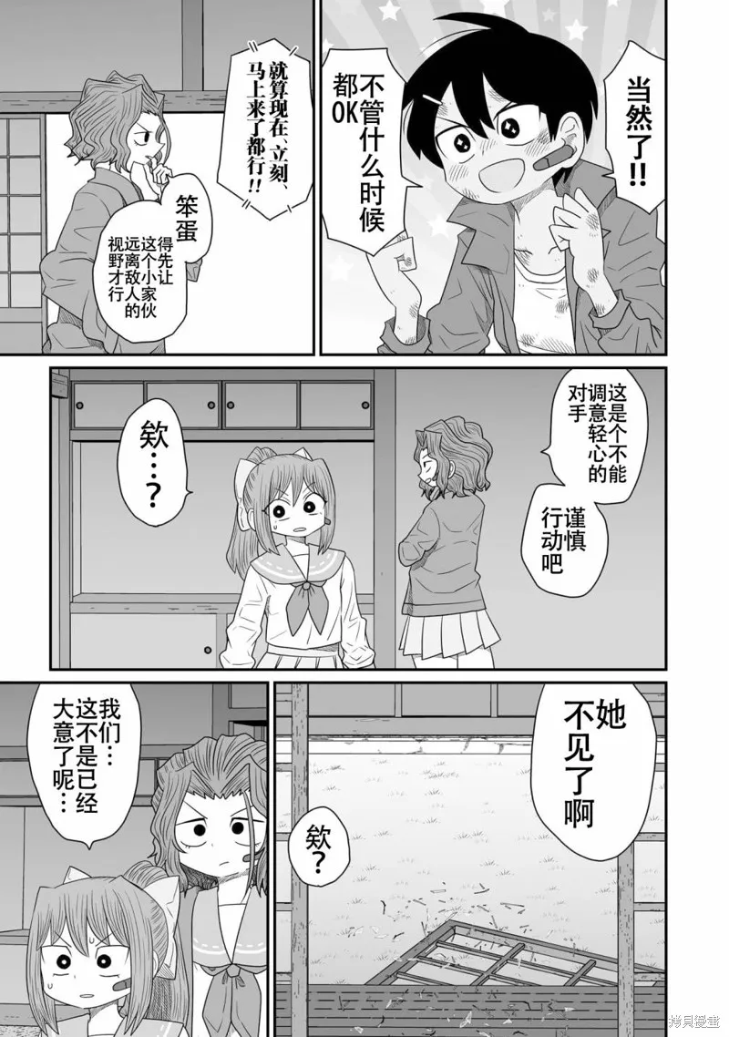雖然很抱歉但我不是百合,第20话,第23张