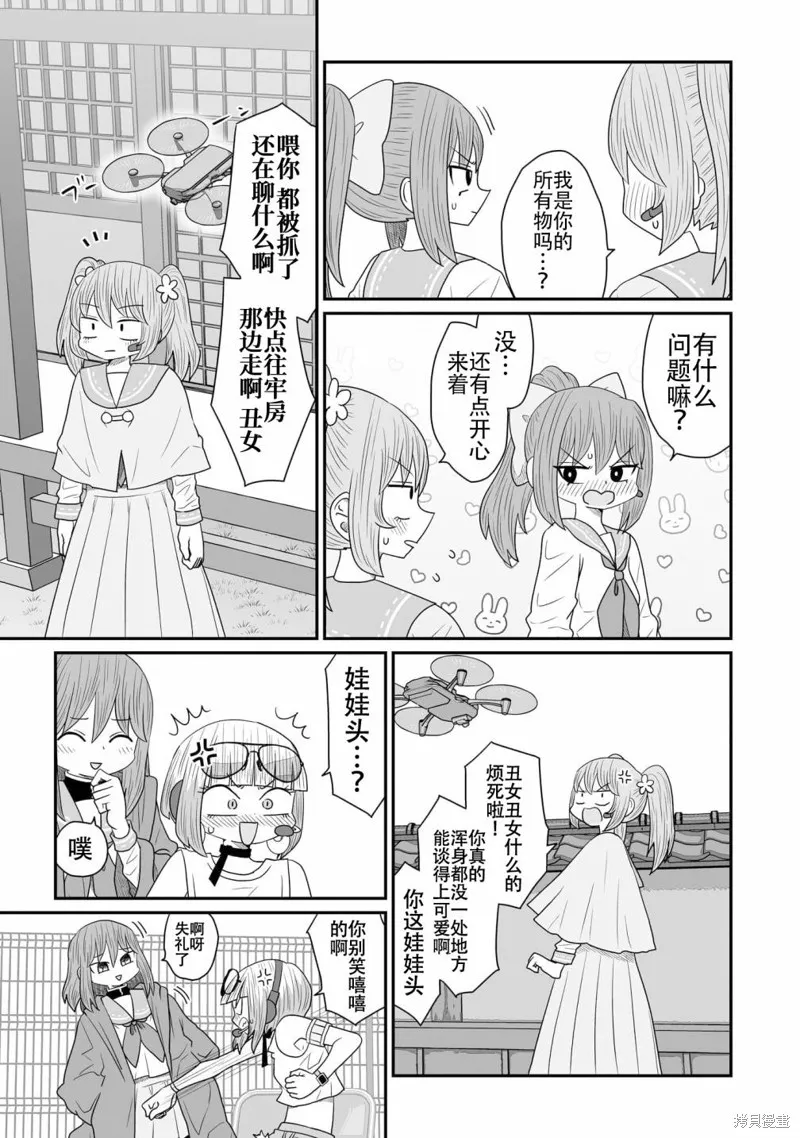 雖然很抱歉但我不是百合,第20话,第3张