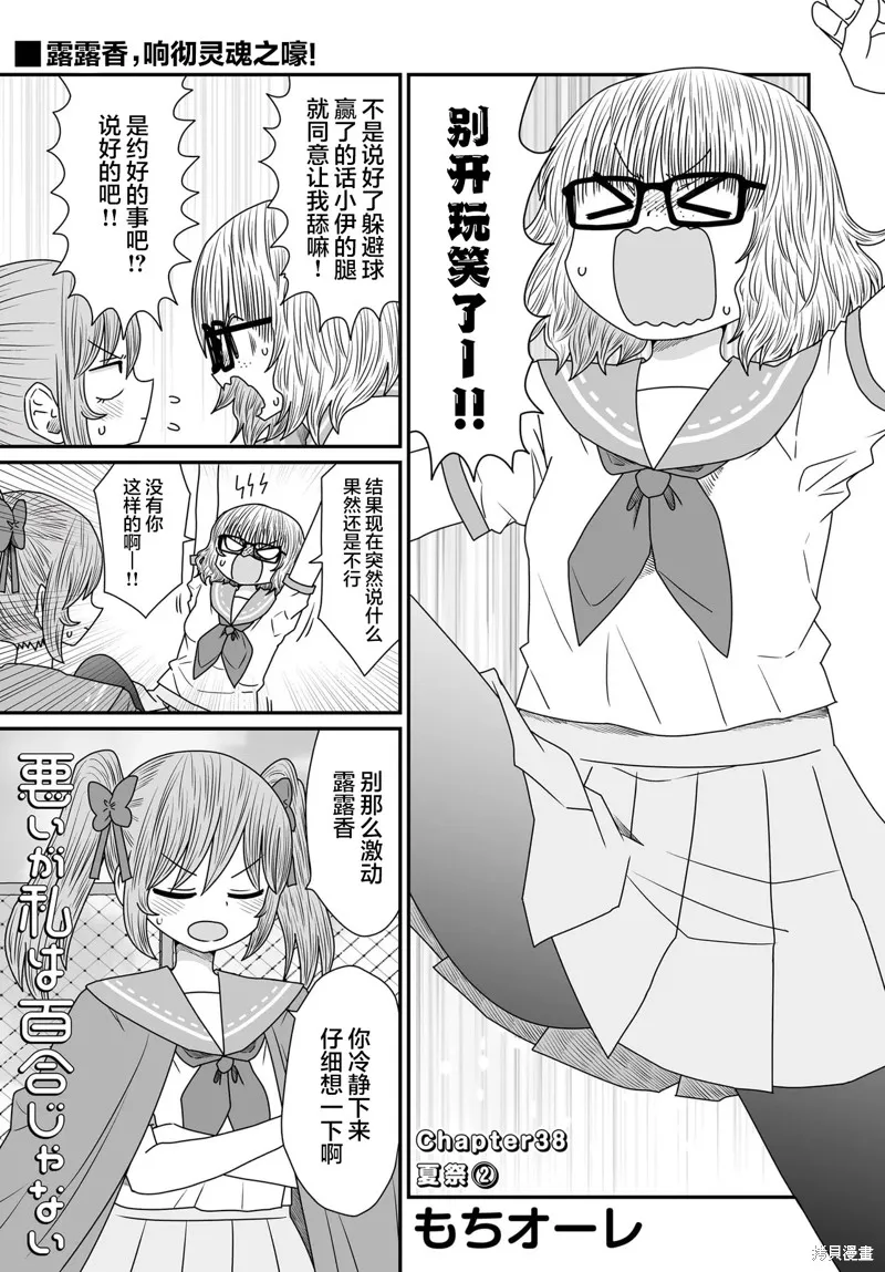 雖然很抱歉但我不是百合,第38话,第1张