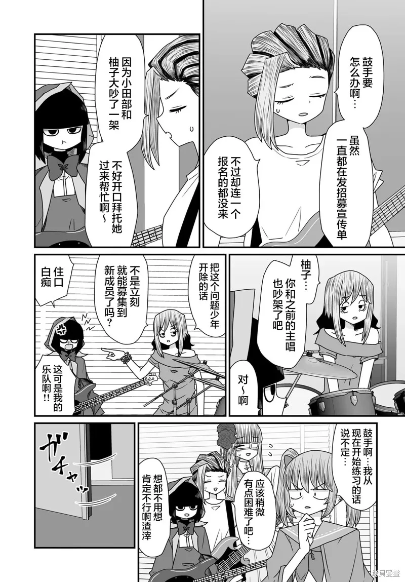 雖然很抱歉但我不是百合,第38话,第10张