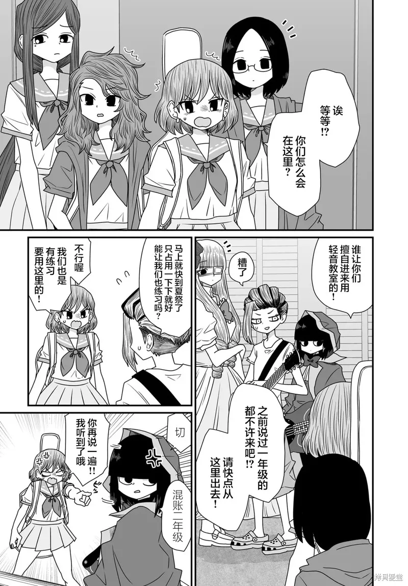 雖然很抱歉但我不是百合,第38话,第11张
