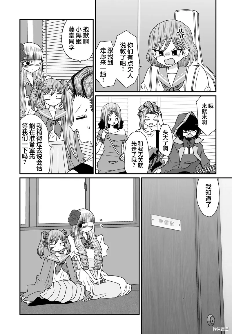 雖然很抱歉但我不是百合,第38话,第12张