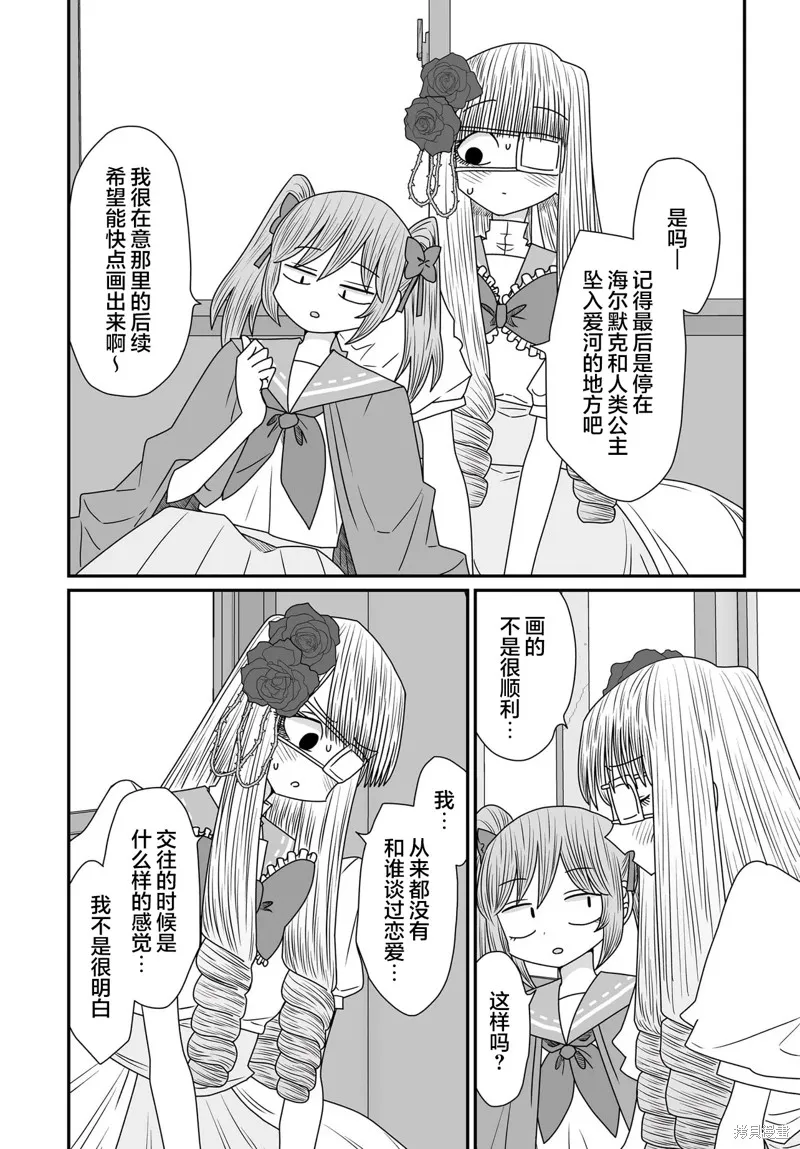 雖然很抱歉但我不是百合,第38话,第14张