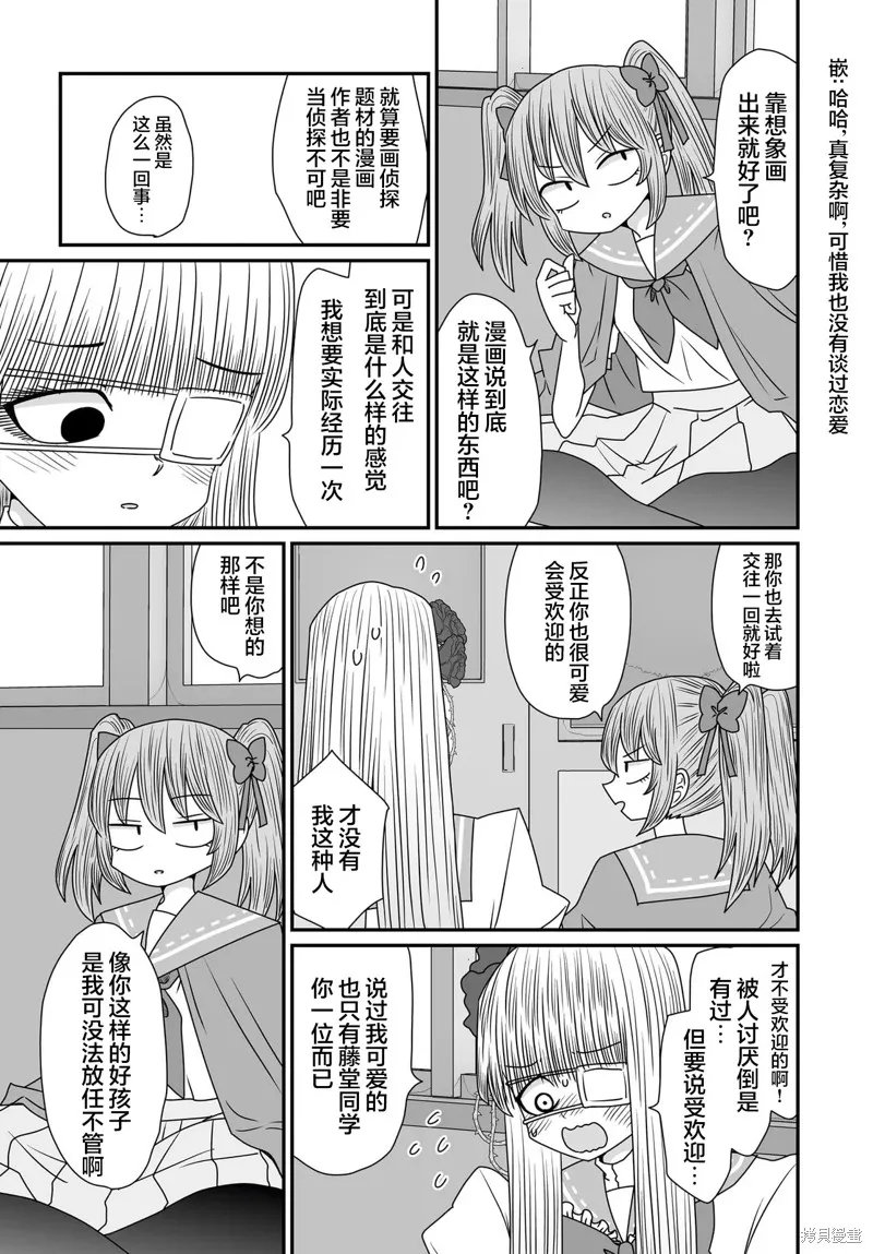 雖然很抱歉但我不是百合,第38话,第15张