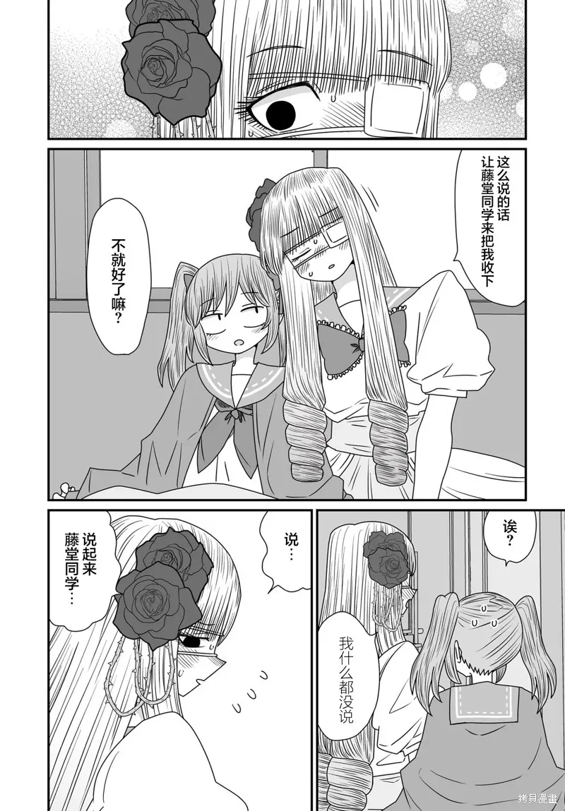 雖然很抱歉但我不是百合,第38话,第16张