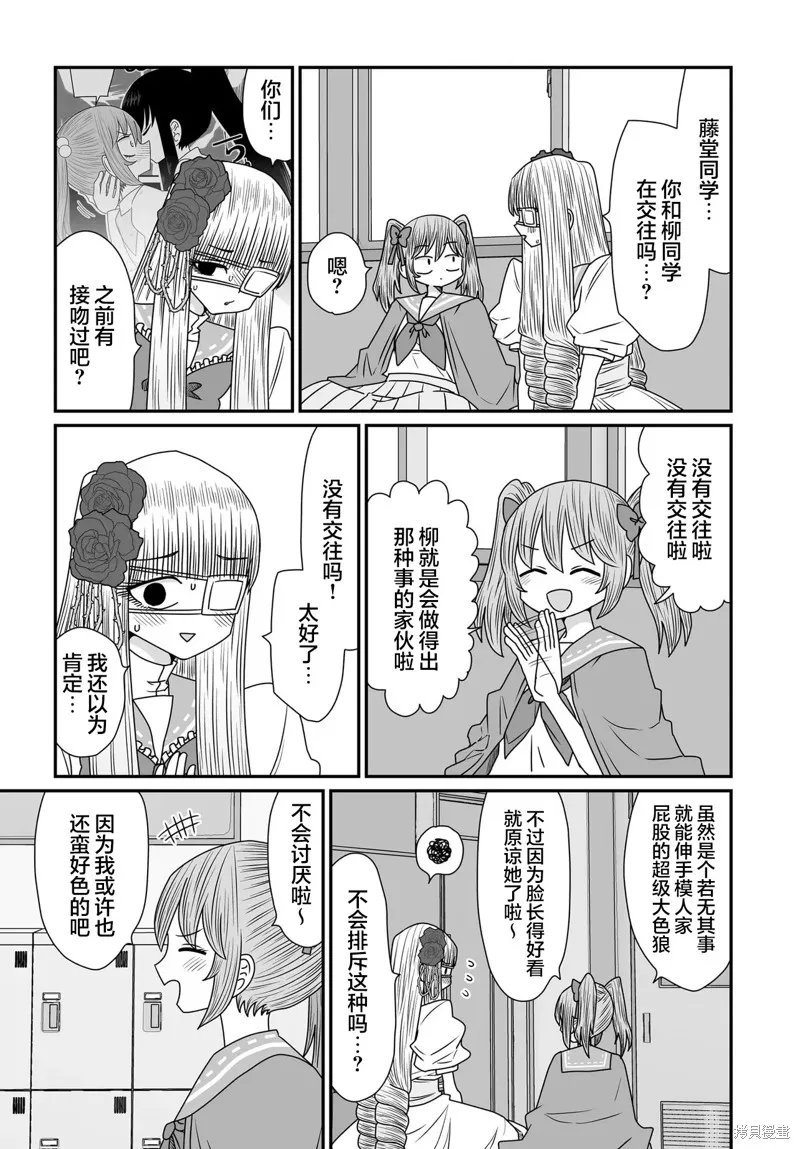 雖然很抱歉但我不是百合,第38话,第17张