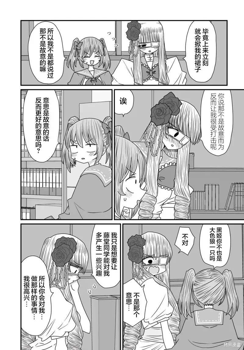 雖然很抱歉但我不是百合,第38话,第18张