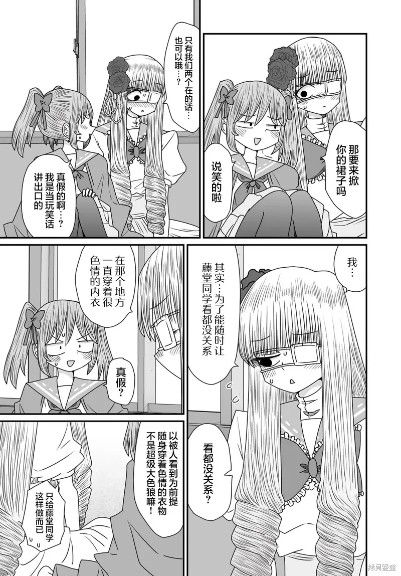雖然很抱歉但我不是百合,第38话,第19张