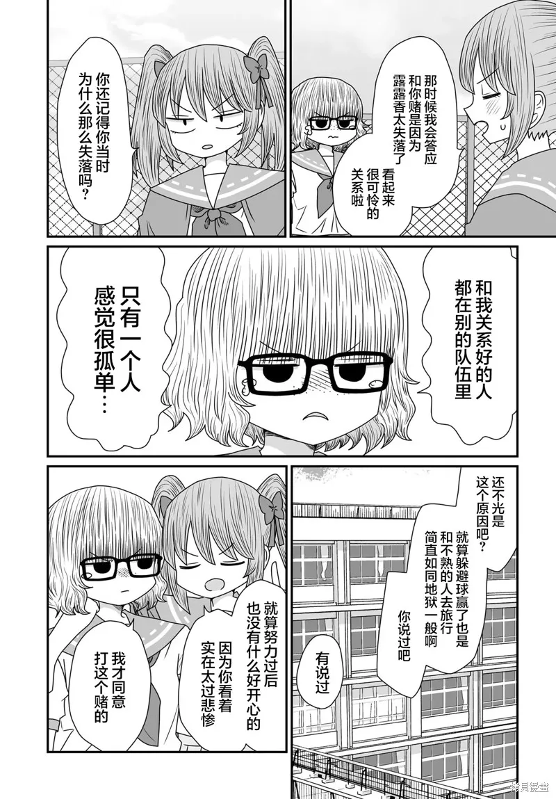 雖然很抱歉但我不是百合,第38话,第2张