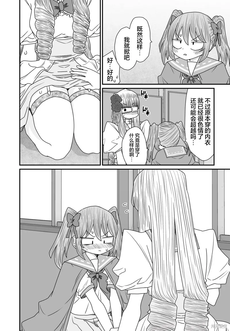 雖然很抱歉但我不是百合,第38话,第20张