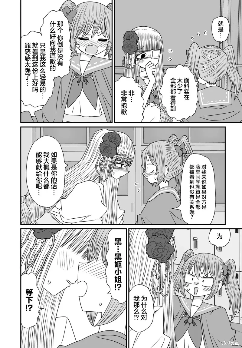 雖然很抱歉但我不是百合,第38话,第22张