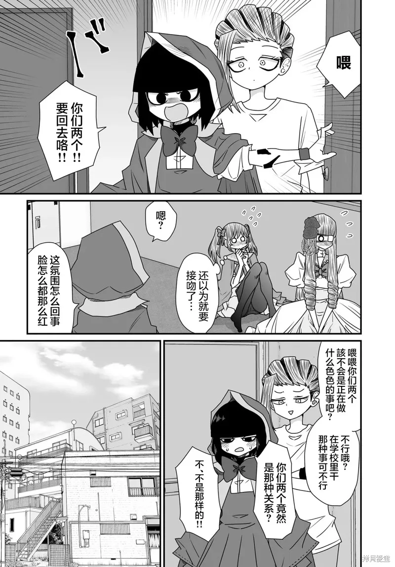 雖然很抱歉但我不是百合,第38话,第23张