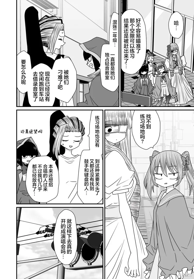 雖然很抱歉但我不是百合,第38话,第24张