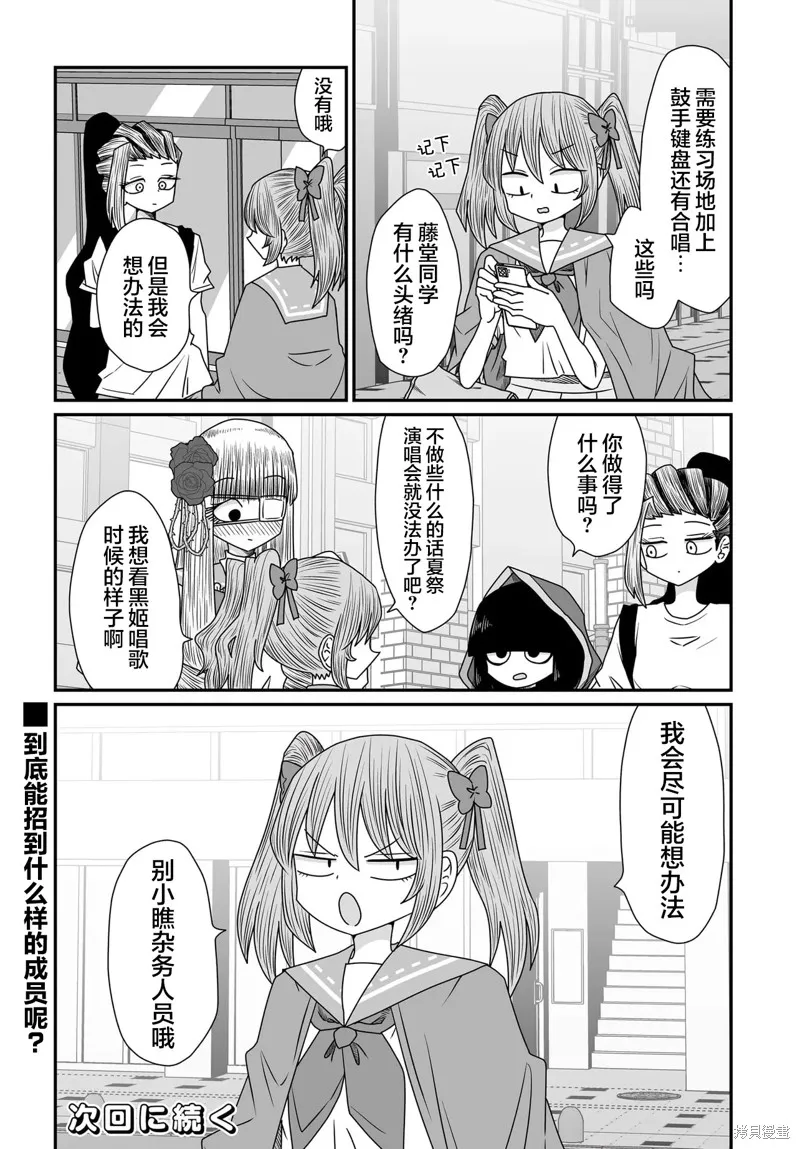 雖然很抱歉但我不是百合,第38话,第25张