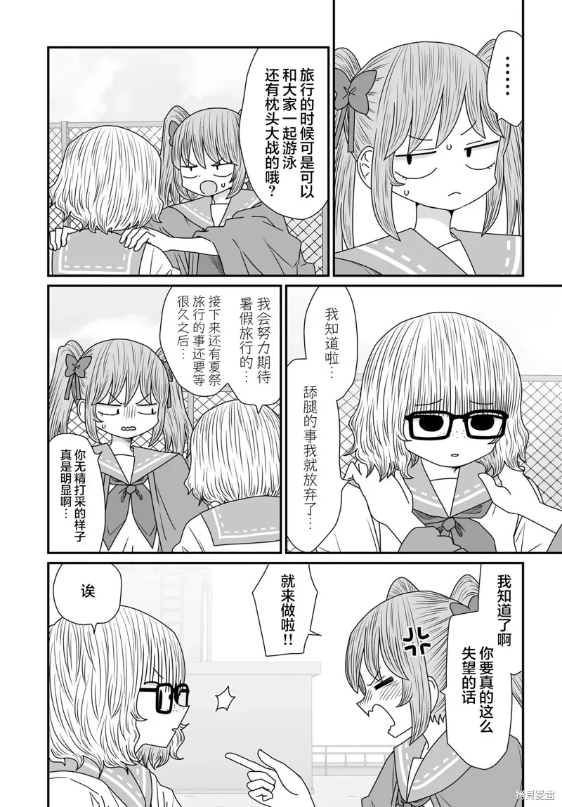雖然很抱歉但我不是百合,第38话,第4张