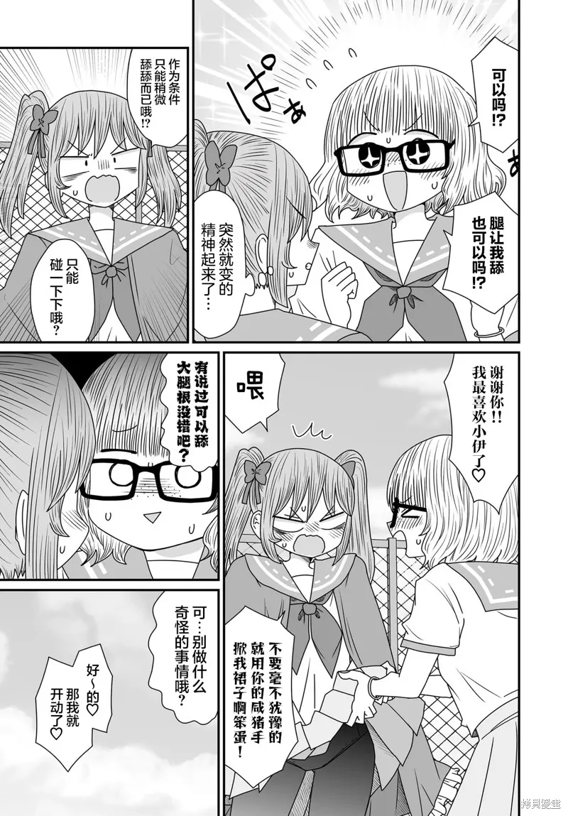 雖然很抱歉但我不是百合,第38话,第5张