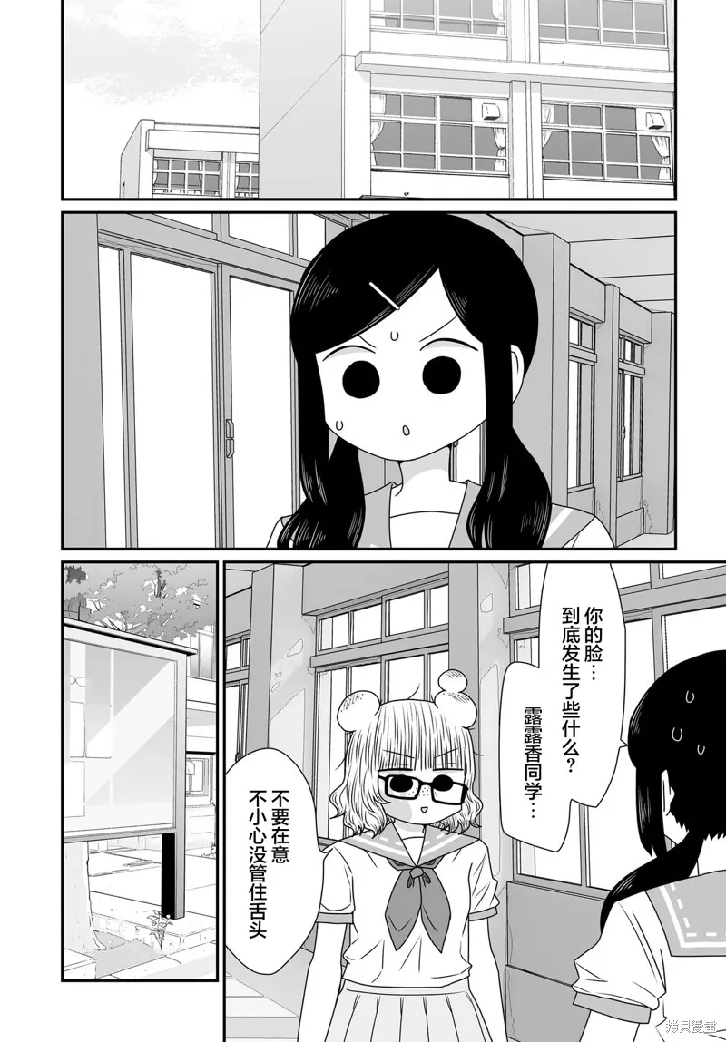雖然很抱歉但我不是百合,第38话,第6张