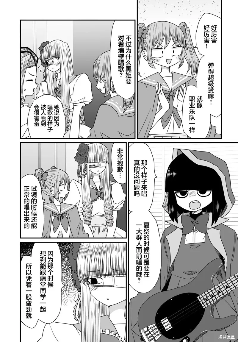 雖然很抱歉但我不是百合,第38话,第8张