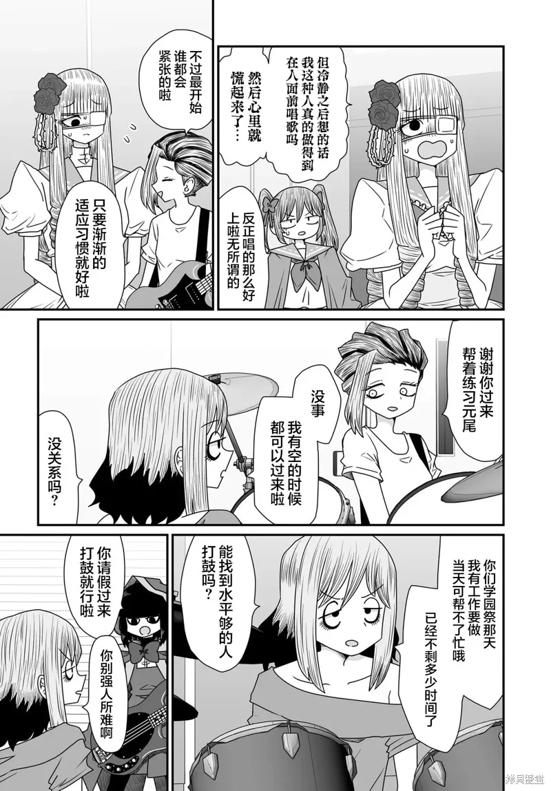 雖然很抱歉但我不是百合,第38话,第9张