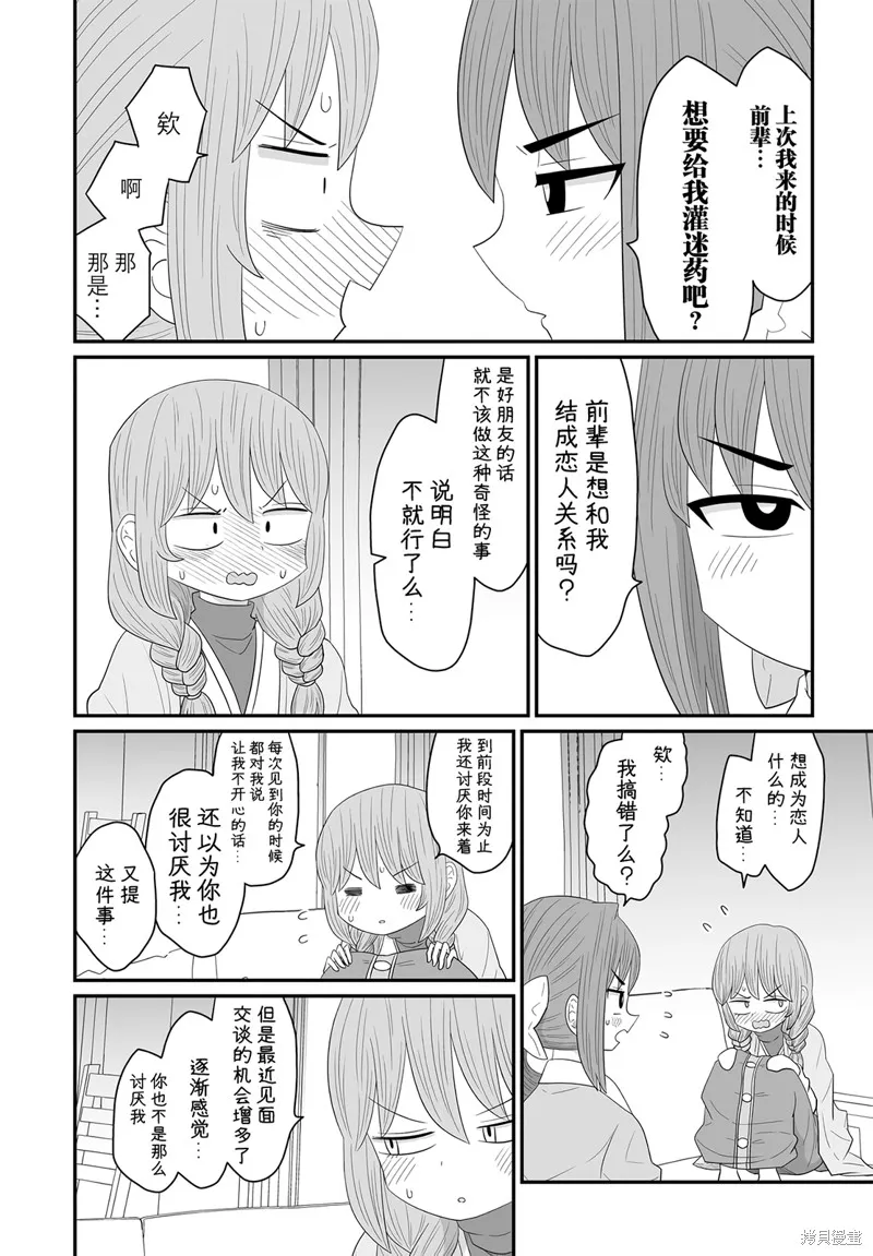 雖然很抱歉但我不是百合,第25话,第10张