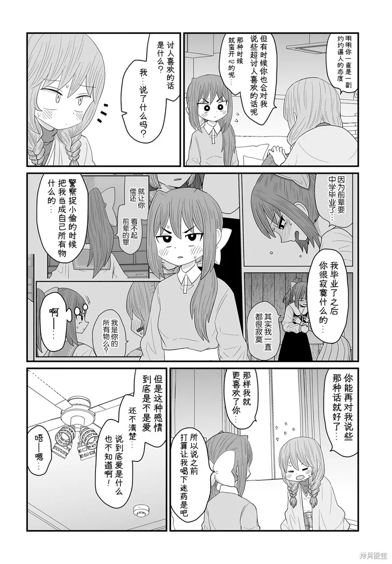 雖然很抱歉但我不是百合,第25话,第11张
