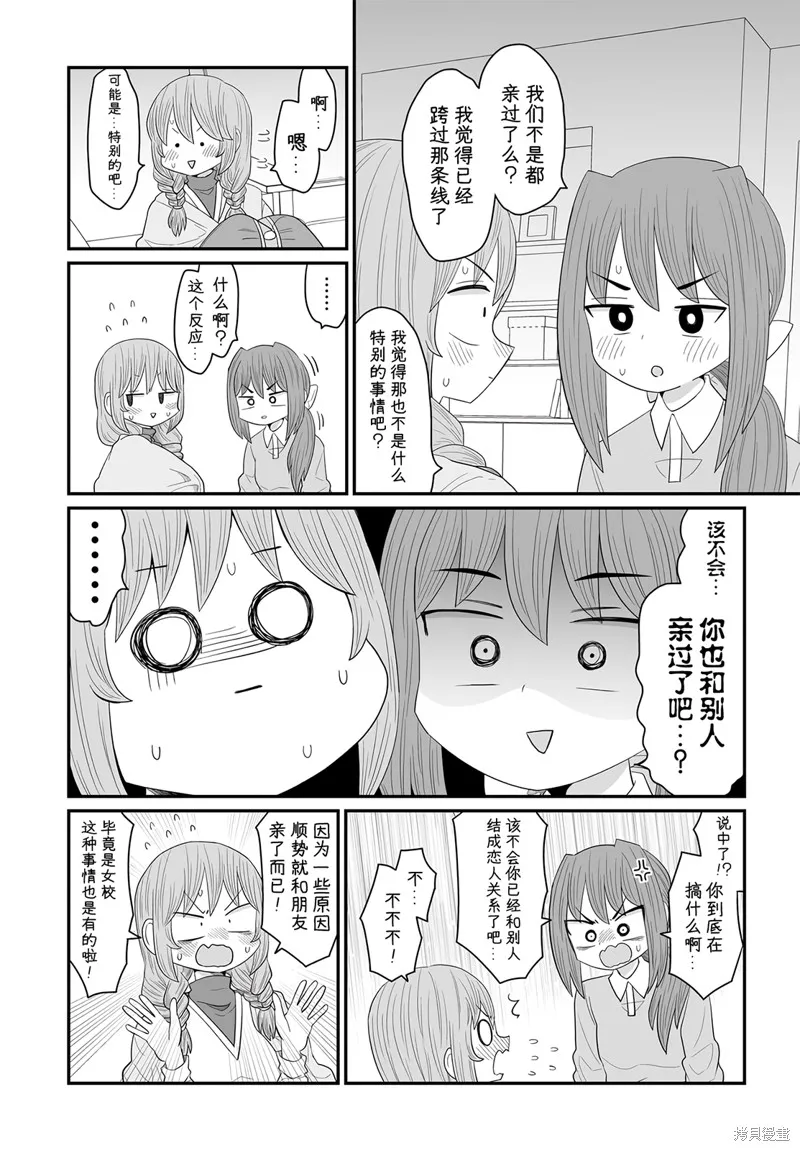 雖然很抱歉但我不是百合,第25话,第12张
