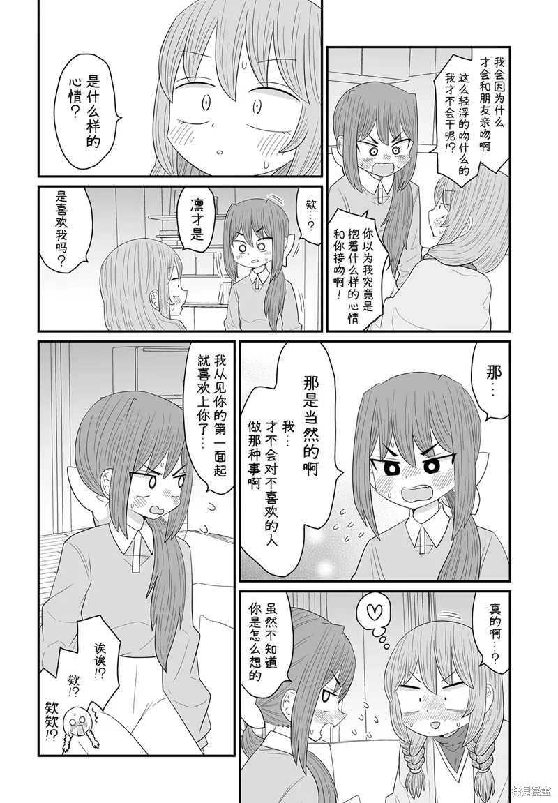 雖然很抱歉但我不是百合,第25话,第13张