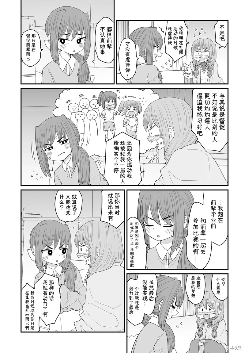 雖然很抱歉但我不是百合,第25话,第14张