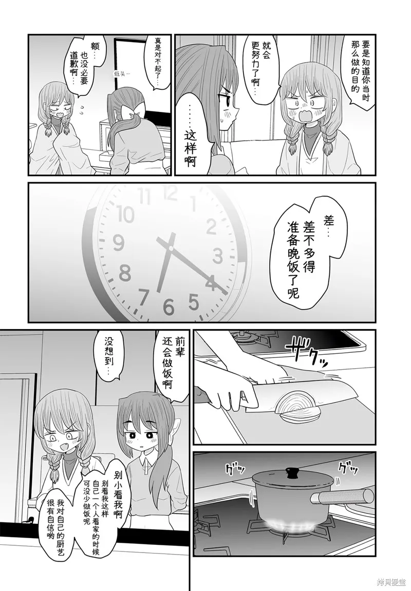 雖然很抱歉但我不是百合,第25话,第15张
