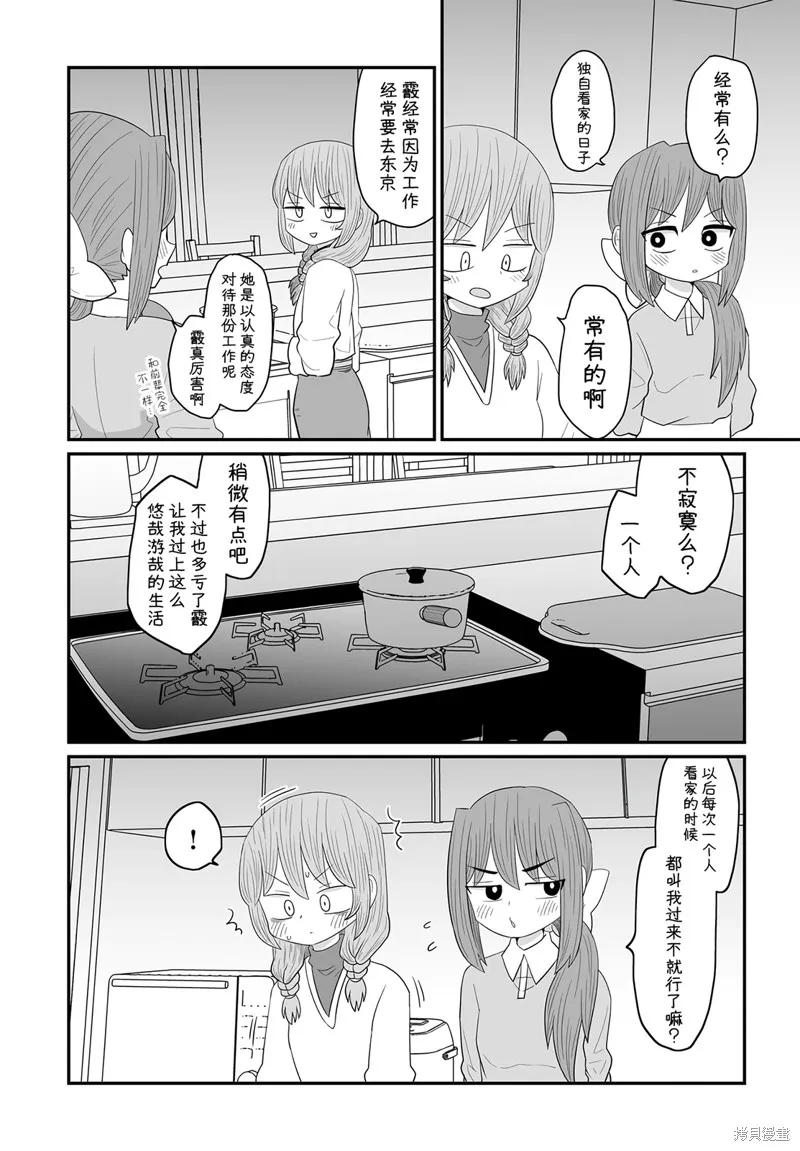雖然很抱歉但我不是百合,第25话,第16张