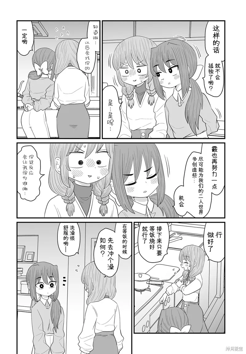 雖然很抱歉但我不是百合,第25话,第17张