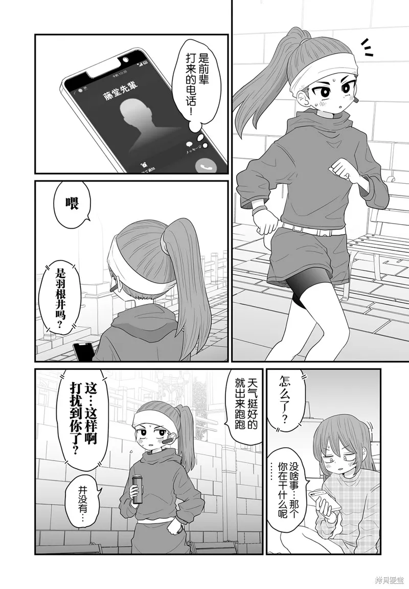 雖然很抱歉但我不是百合,第25话,第2张