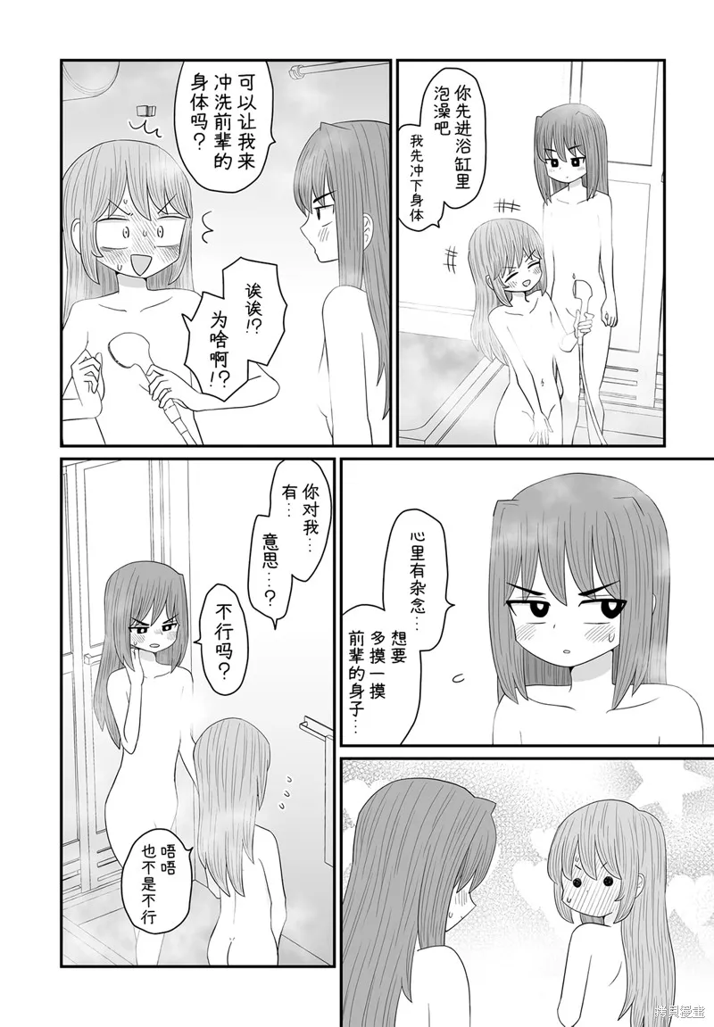 雖然很抱歉但我不是百合,第25话,第20张
