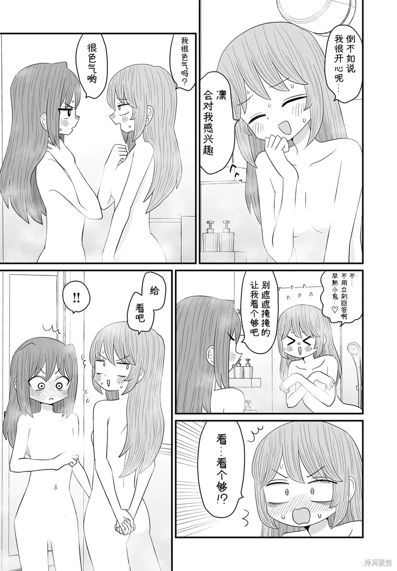 雖然很抱歉但我不是百合,第25话,第21张