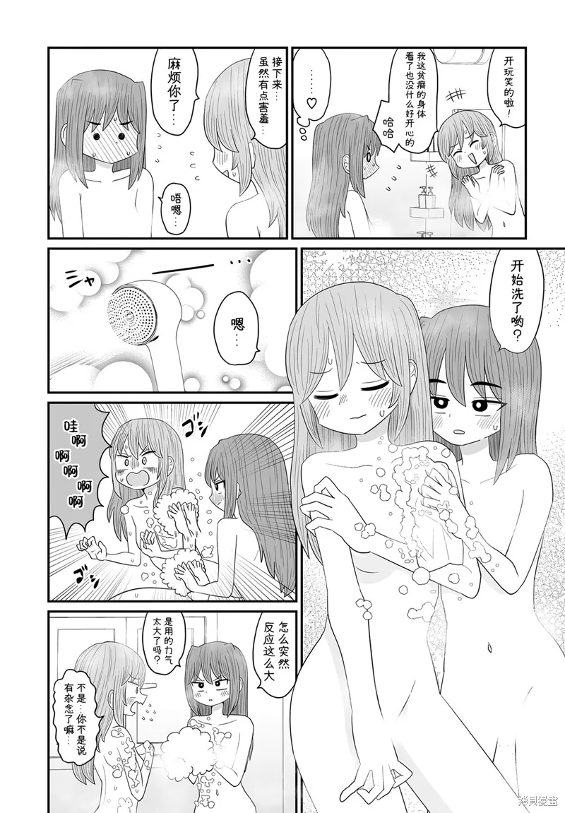 雖然很抱歉但我不是百合,第25话,第22张