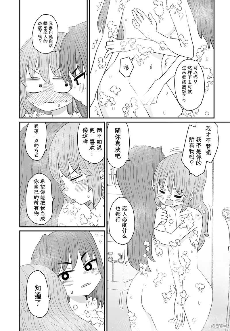 雖然很抱歉但我不是百合,第25话,第24张