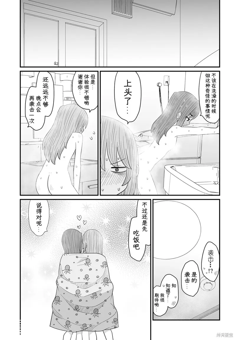 雖然很抱歉但我不是百合,第25话,第26张