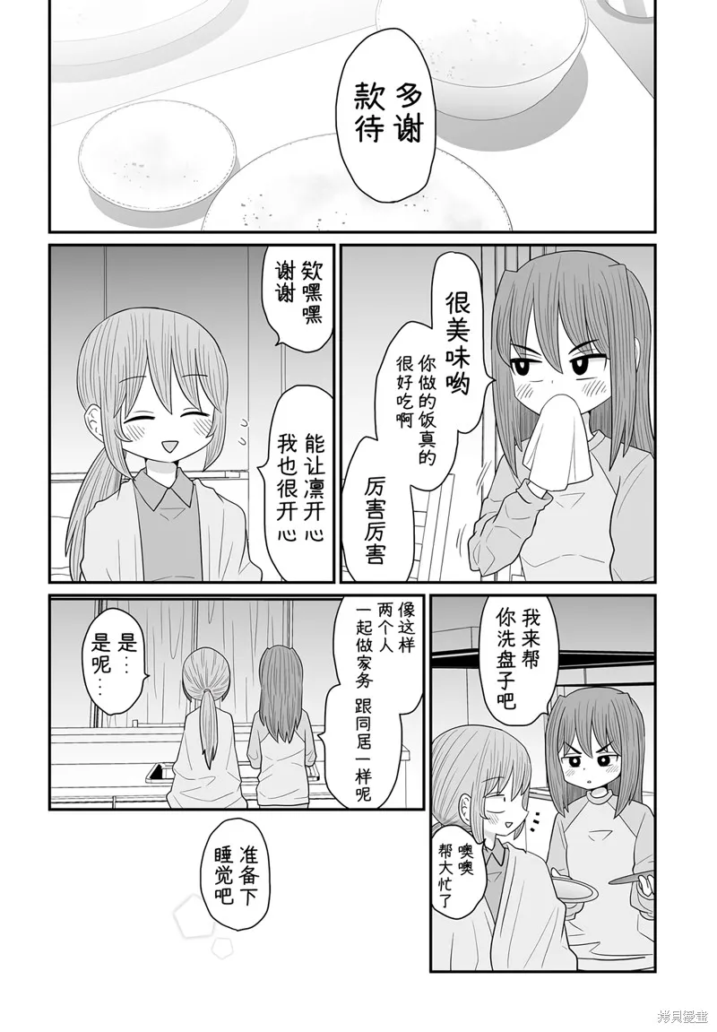 雖然很抱歉但我不是百合,第25话,第27张