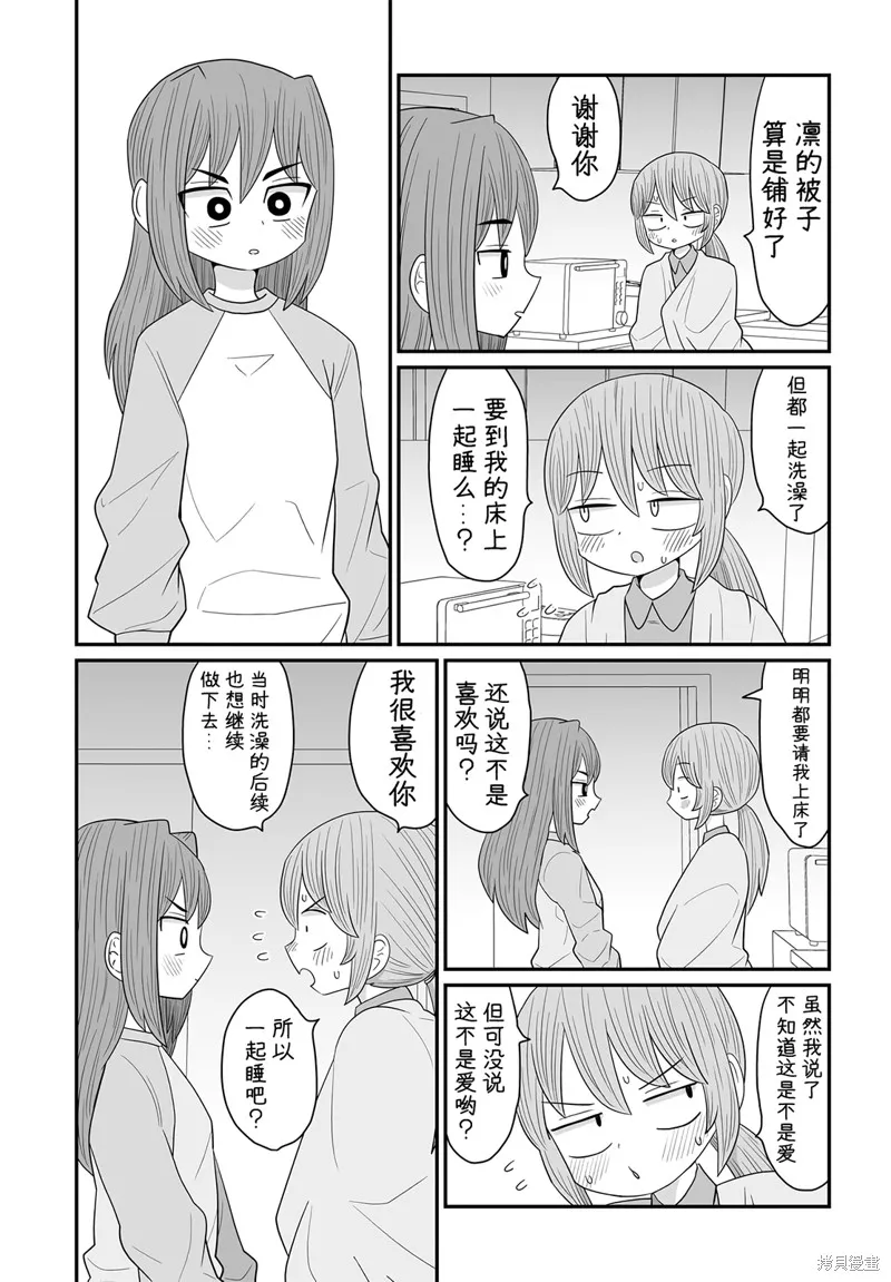 雖然很抱歉但我不是百合,第25话,第28张