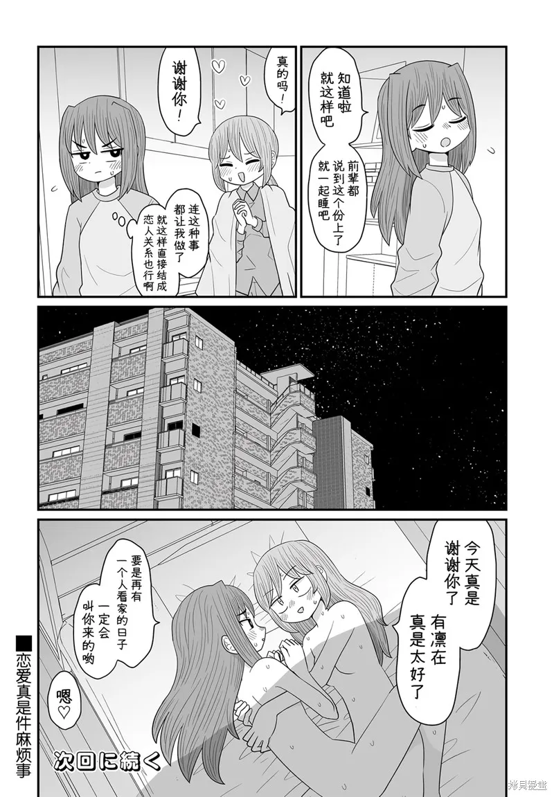 雖然很抱歉但我不是百合,第25话,第29张