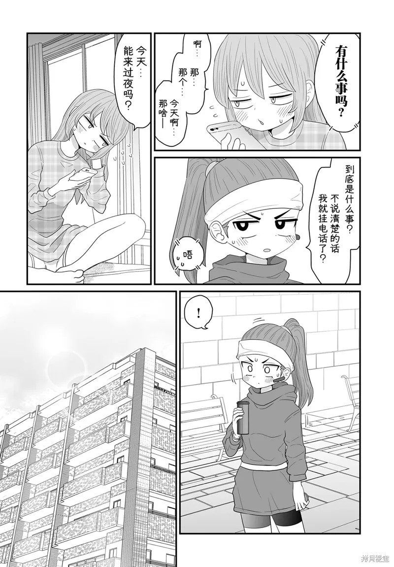雖然很抱歉但我不是百合,第25话,第3张