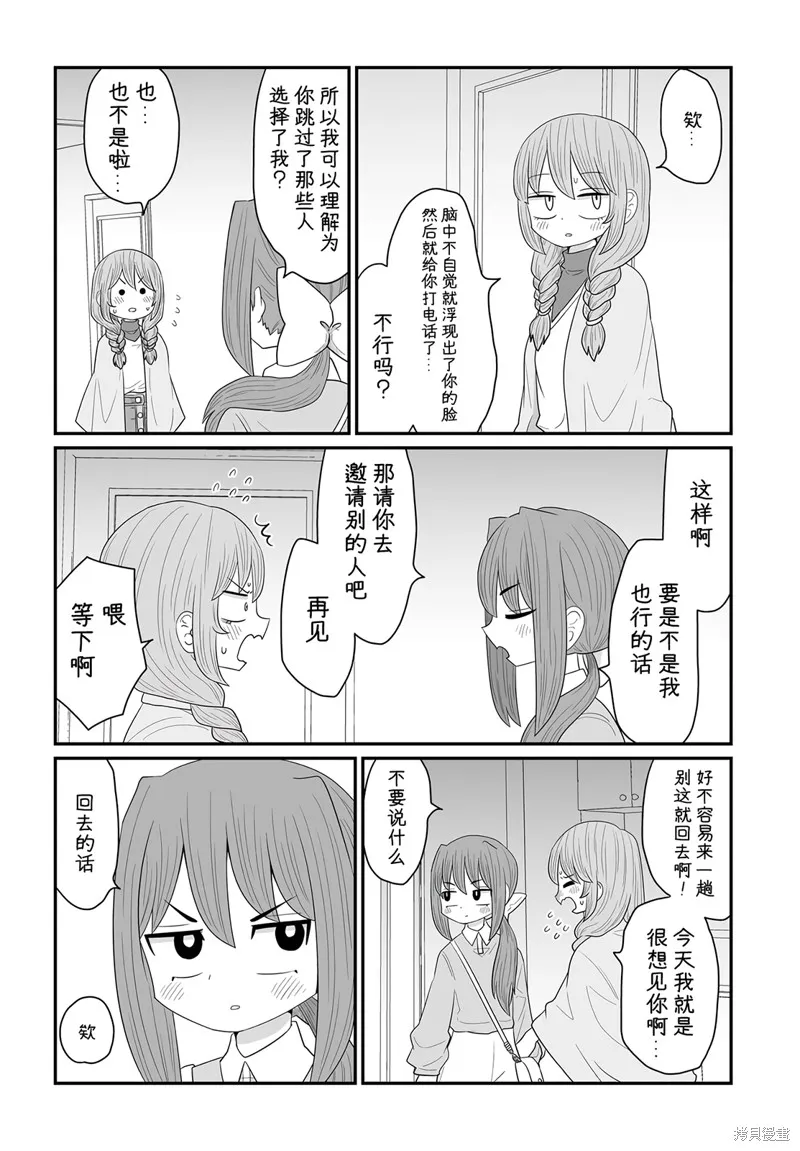 雖然很抱歉但我不是百合,第25话,第5张