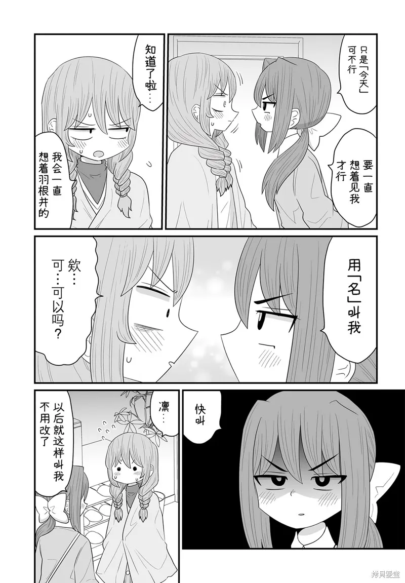 雖然很抱歉但我不是百合,第25话,第6张