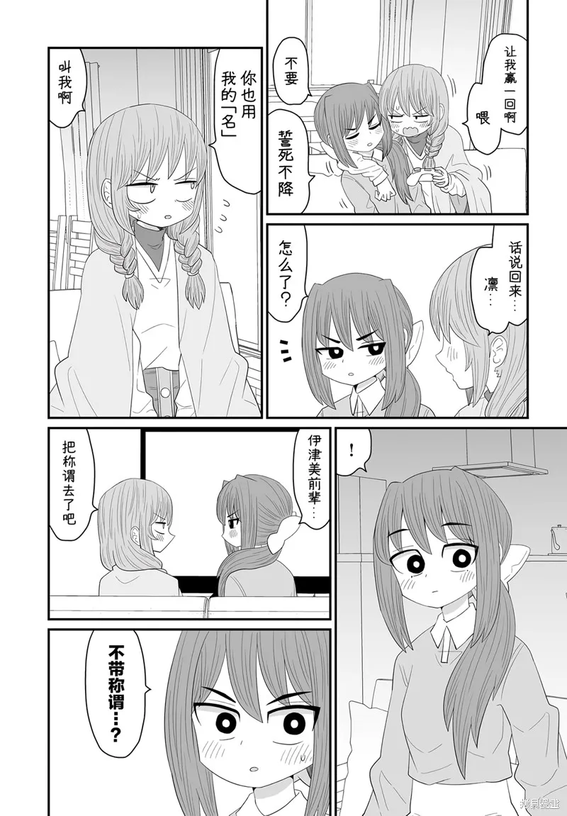 雖然很抱歉但我不是百合,第25话,第8张