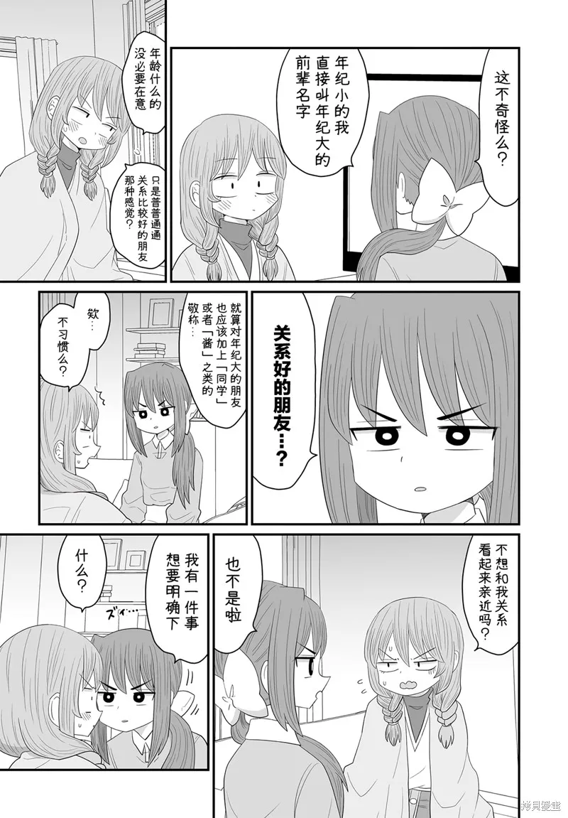 雖然很抱歉但我不是百合,第25话,第9张